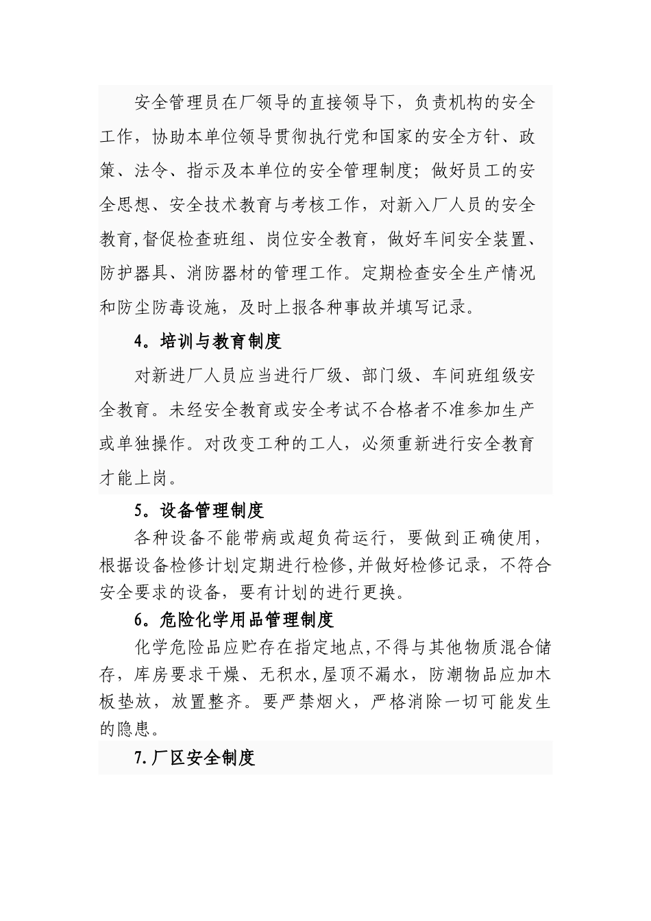 乳业公司安全生产管理制度_第2页