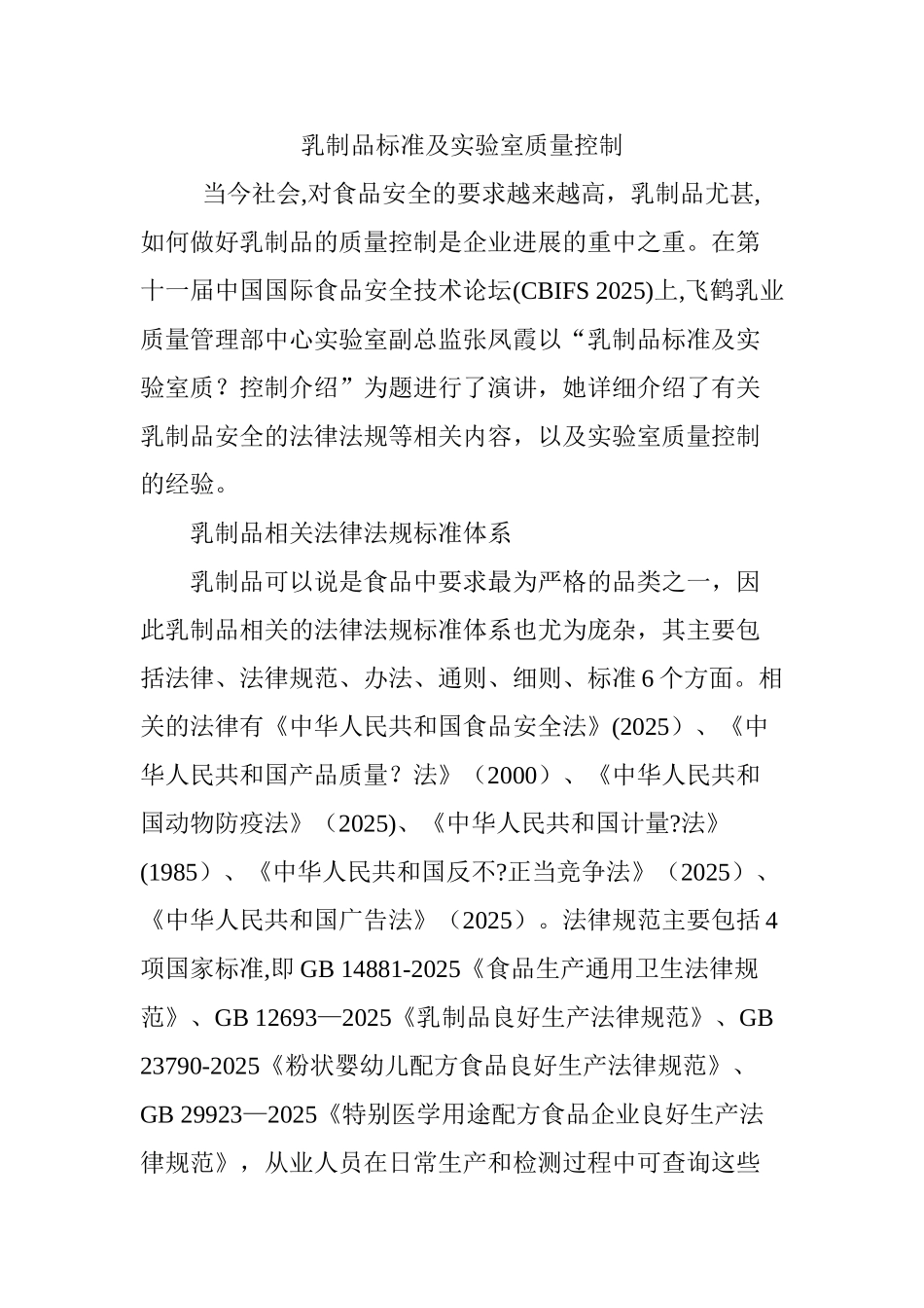 乳制品标准及实验室质量控制_第1页