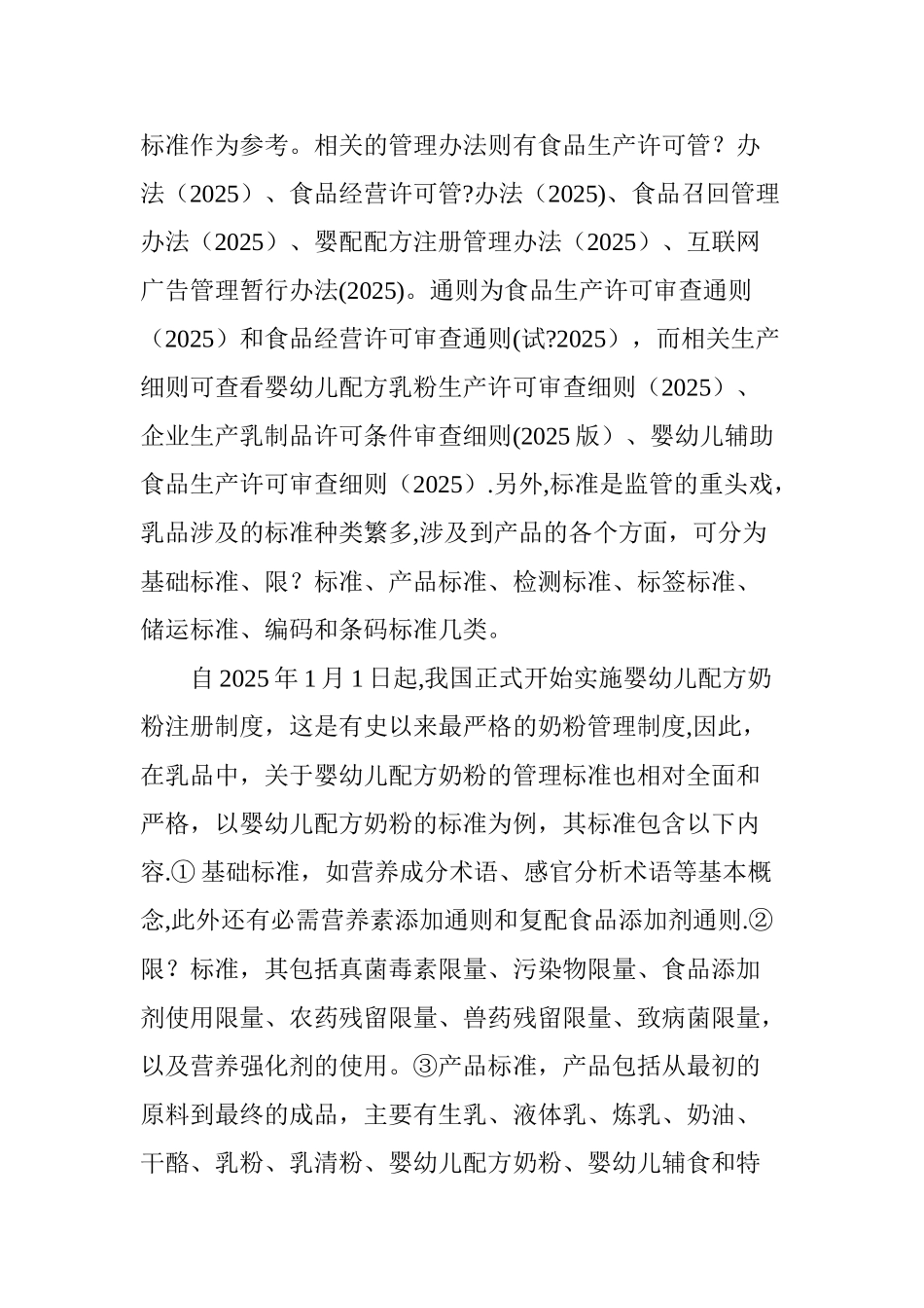 乳制品标准及实验室质量控制_第2页