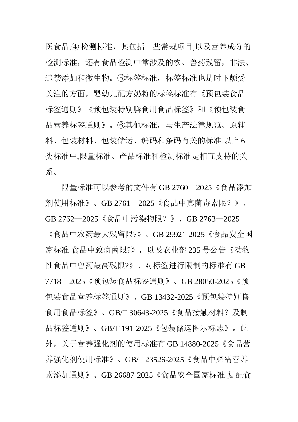 乳制品标准及实验室质量控制_第3页