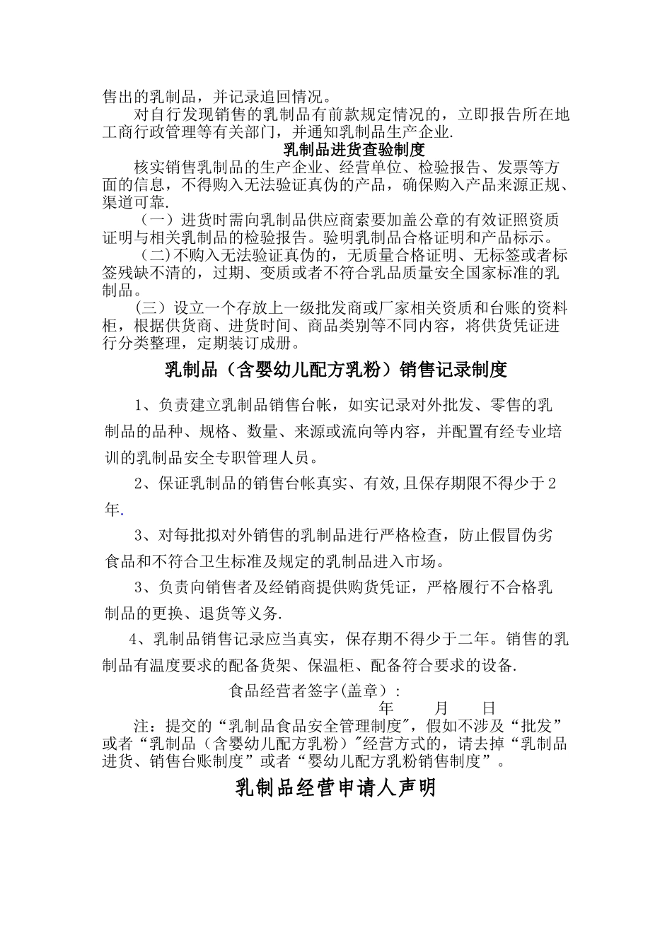 乳制品经营制度_第2页