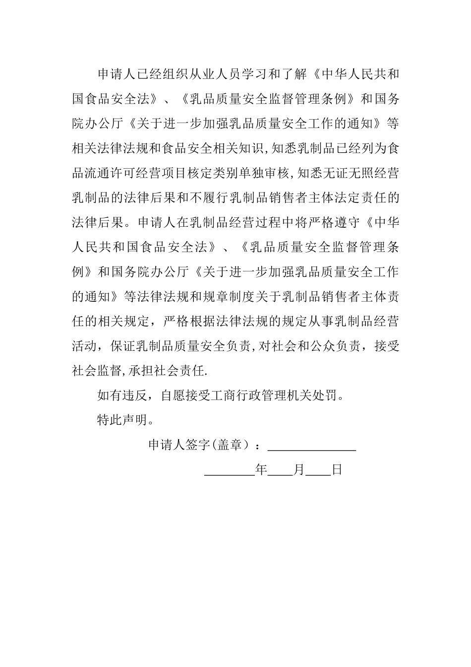 乳制品经营制度_第3页
