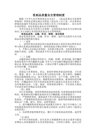乳制品经营制度