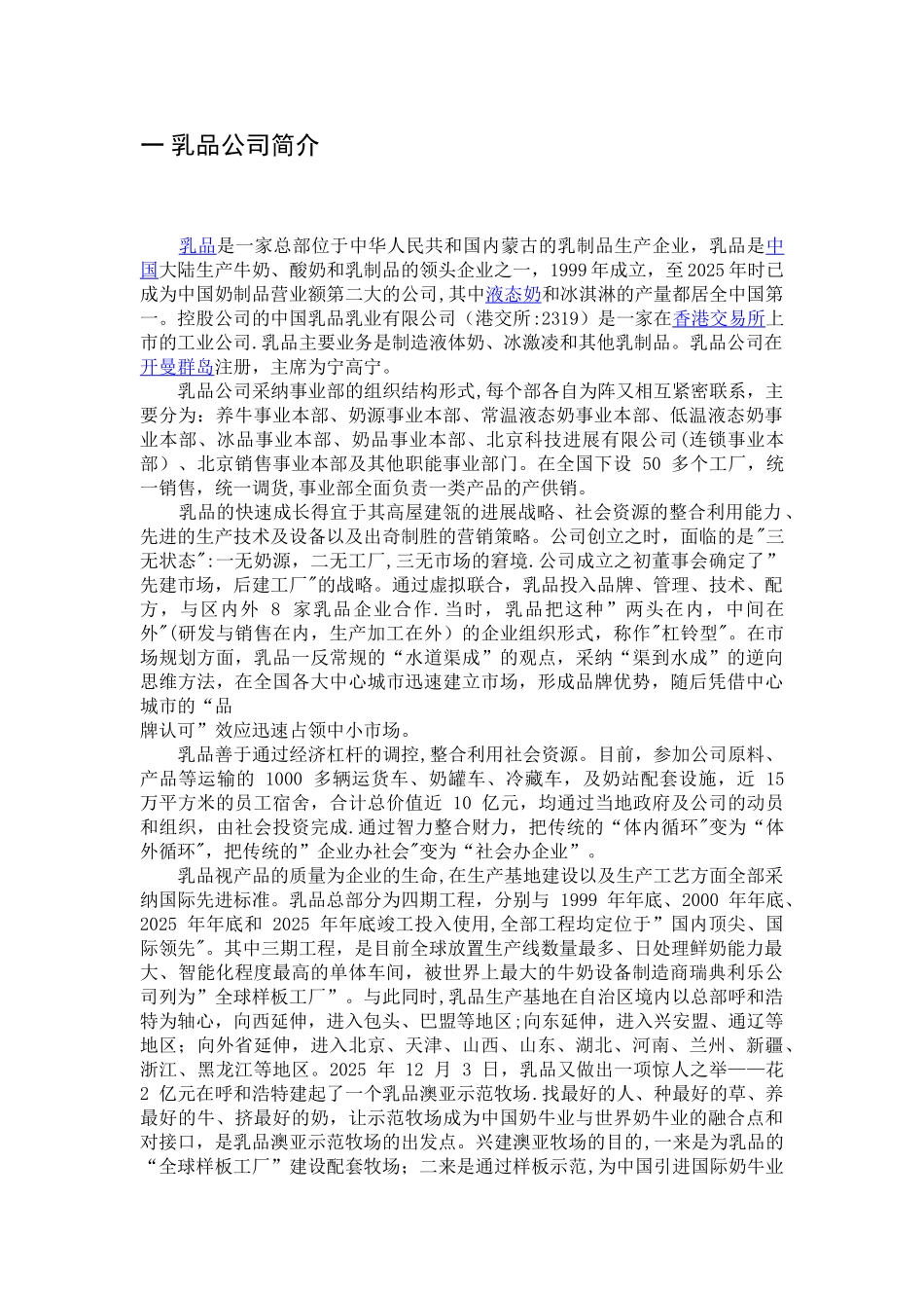 乳制品公司市场分销渠道设计方案_第2页