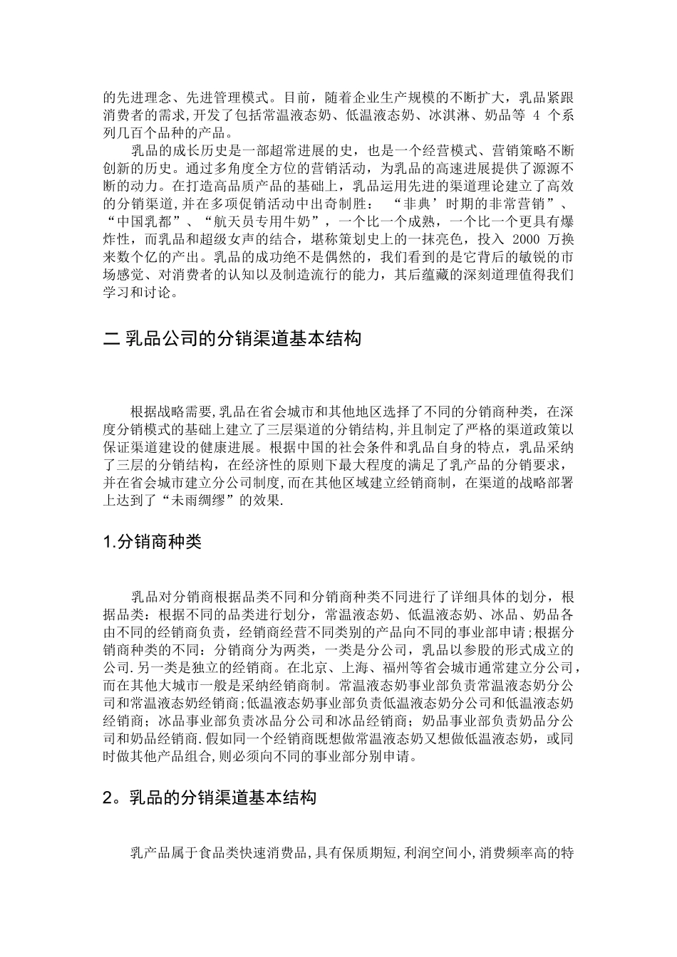 乳制品公司市场分销渠道设计方案_第3页