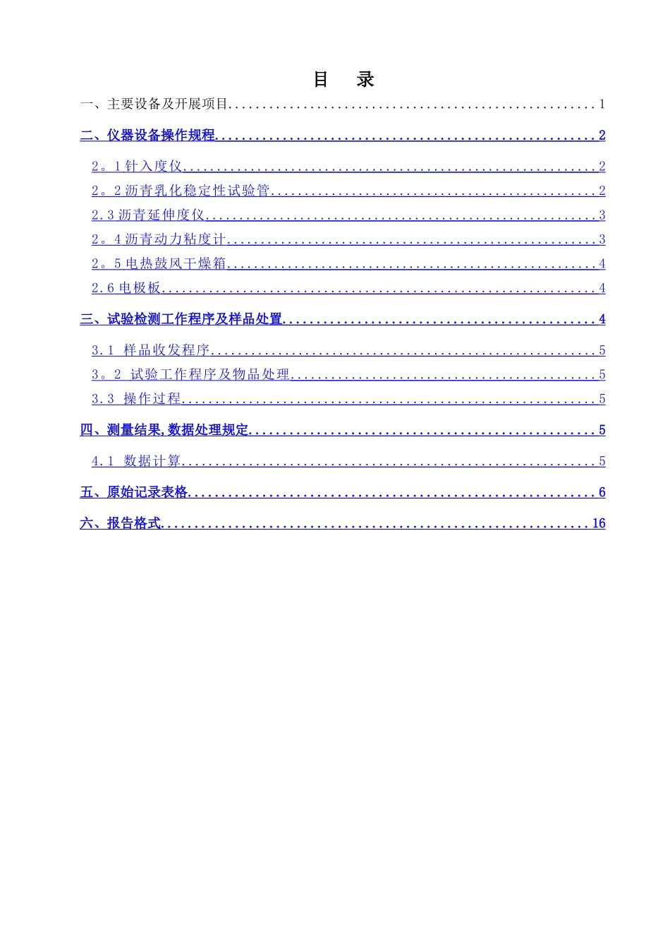 乳化沥青作业指导书格式_第2页