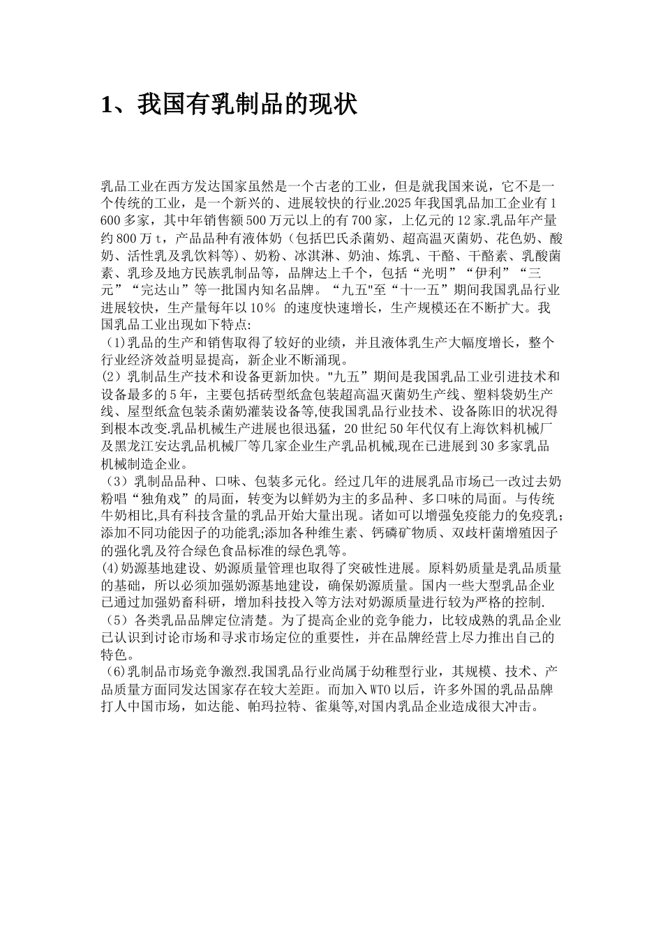 乳制品运营质量管理_第2页