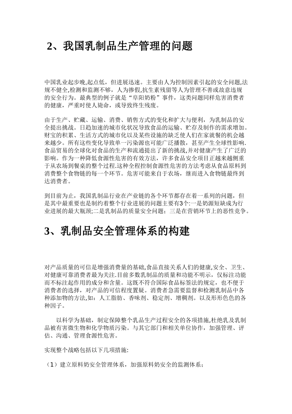 乳制品运营质量管理_第3页