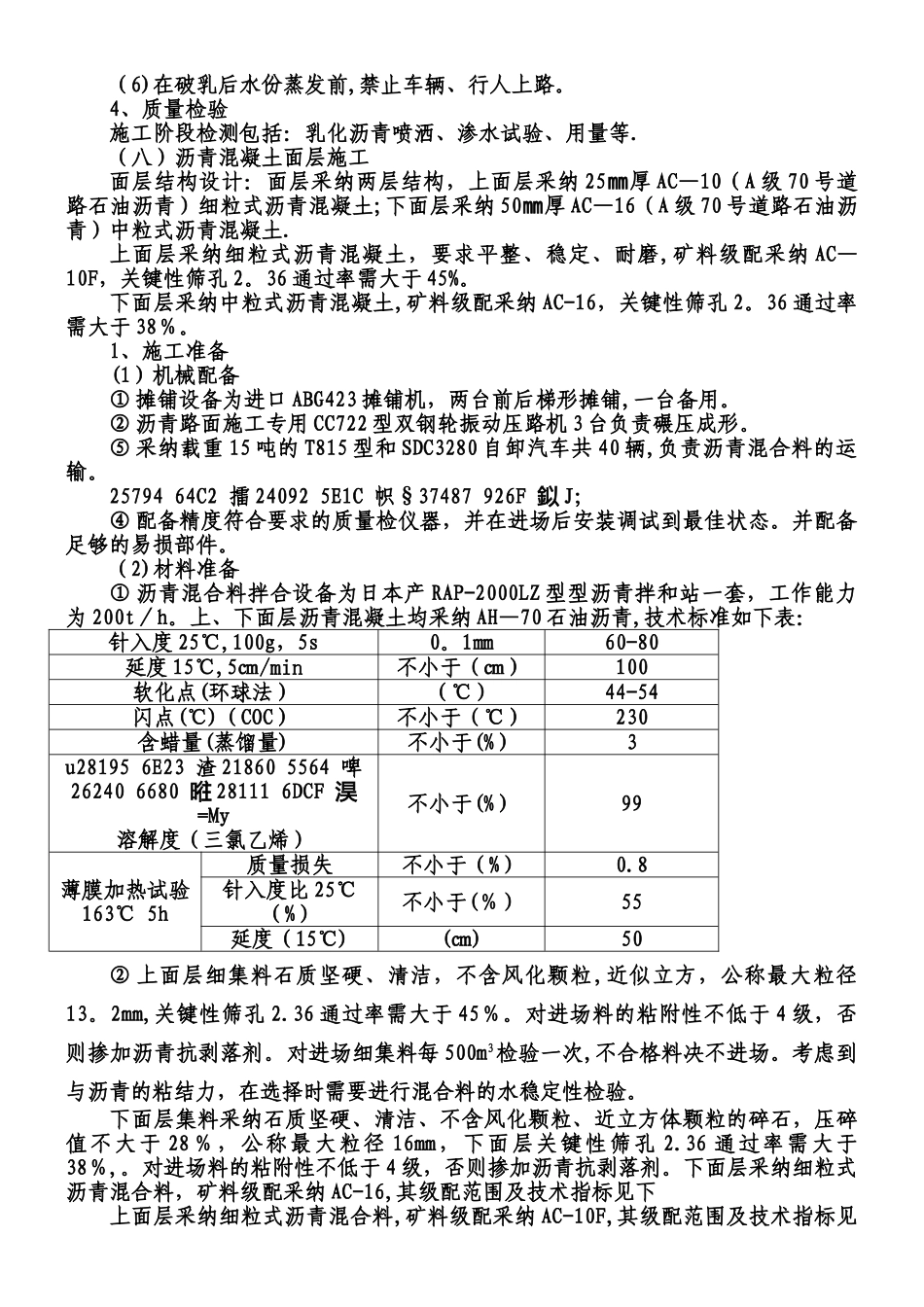 乳化沥青层施工_第3页