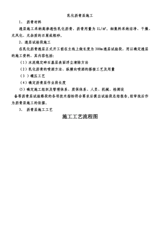 乳化沥青层施工