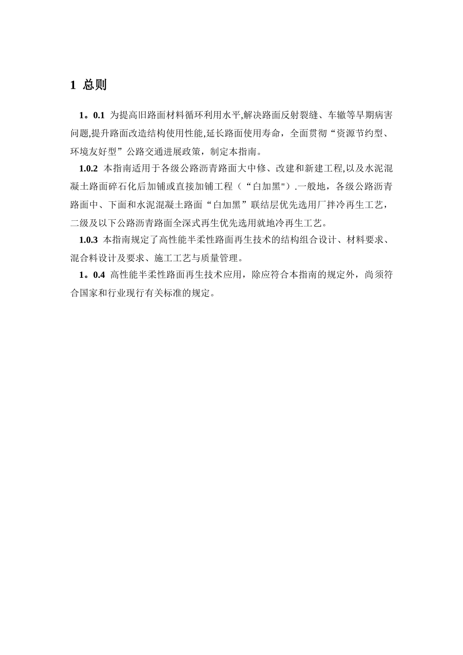 乳化沥青厂拌冷再生施工技术指南_第3页