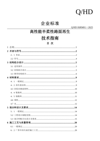 乳化沥青厂拌冷再生施工技术指南
