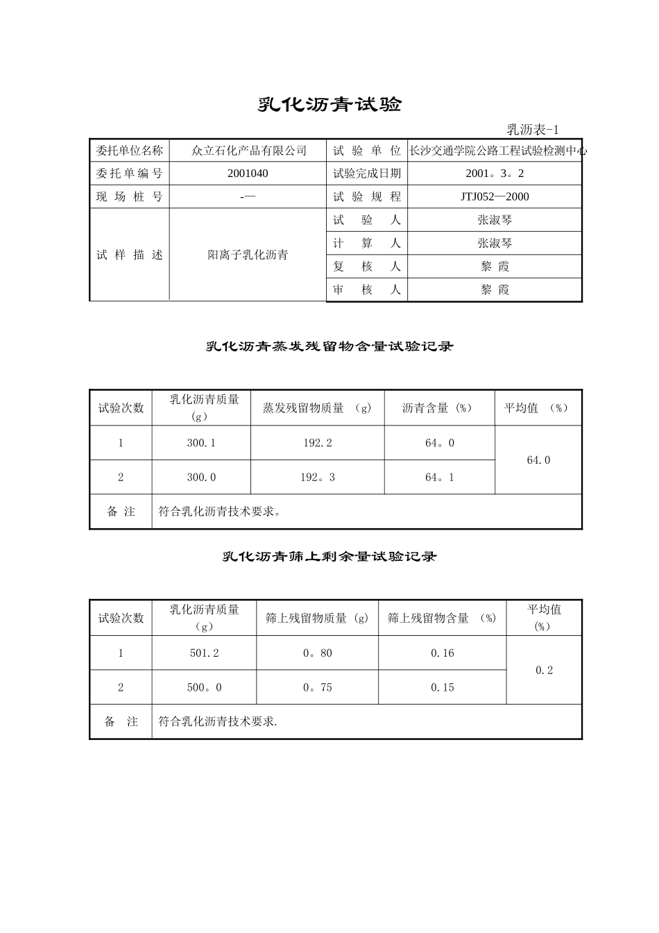 乳化沥青试验报告_第1页