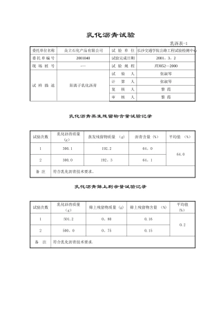 乳化沥青试验报告