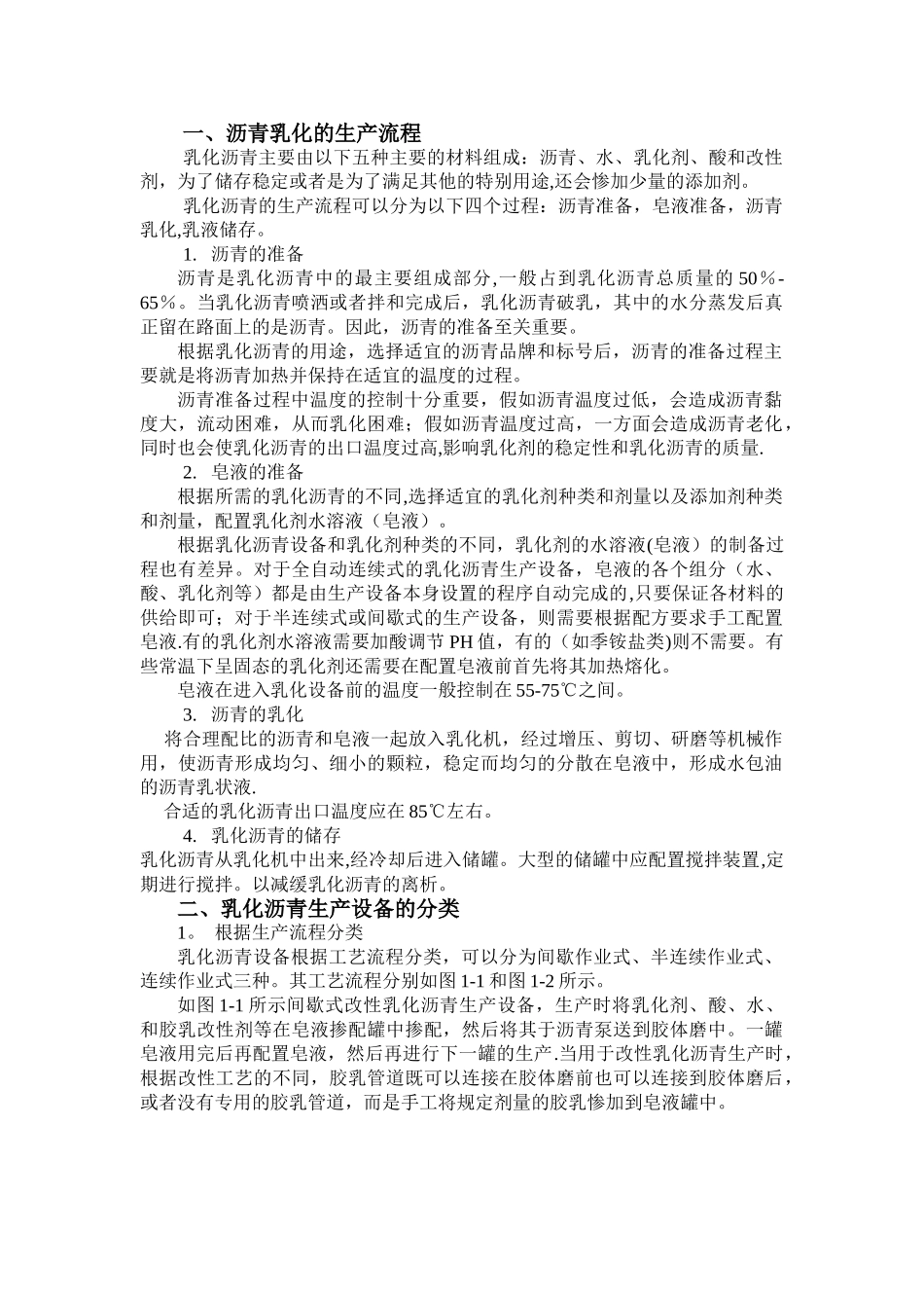 乳化沥青生产流程_第1页