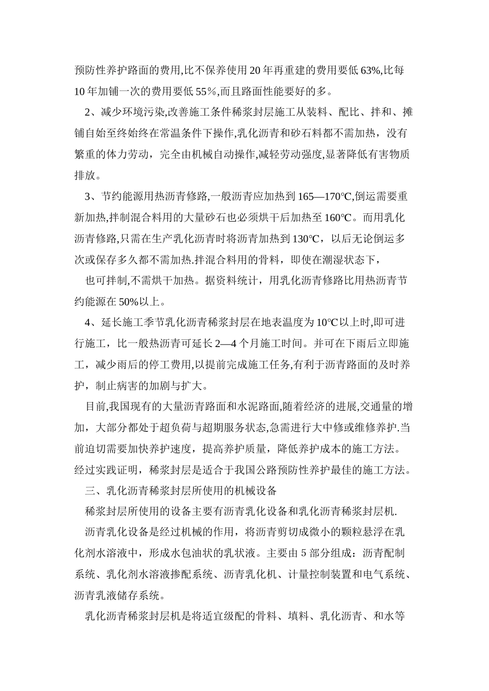 乳化沥青稀浆封层技术及施工工艺_第2页