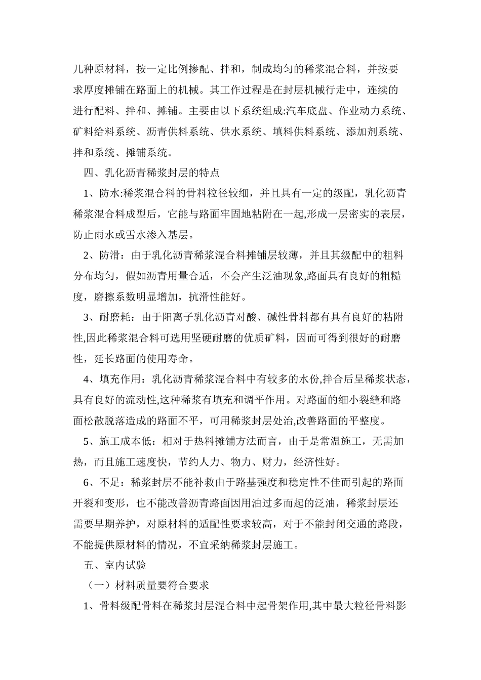 乳化沥青稀浆封层技术及施工工艺_第3页