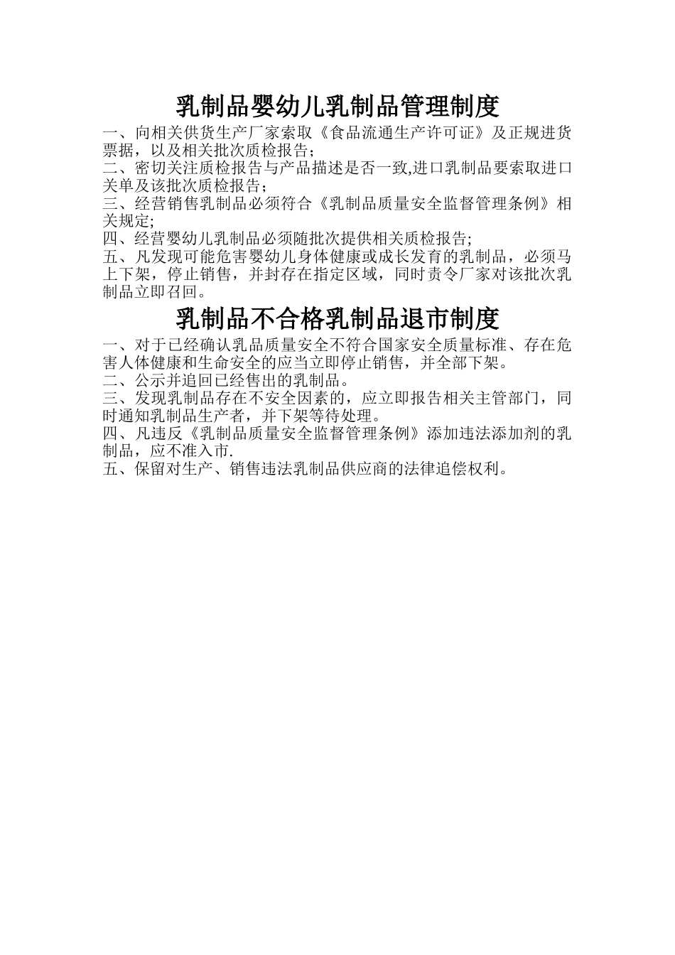 乳制品进货运输管理制度_第2页