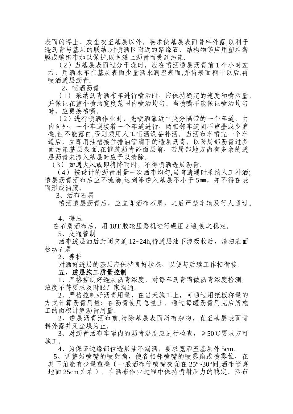 乳化沥青透层施工方案02263_第2页