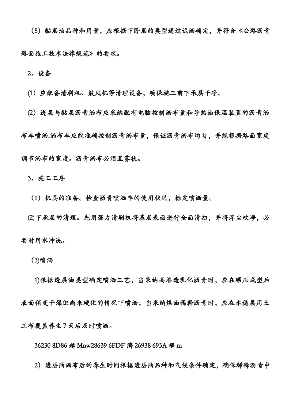 乳化沥青透层、粘层、封层施工_第2页