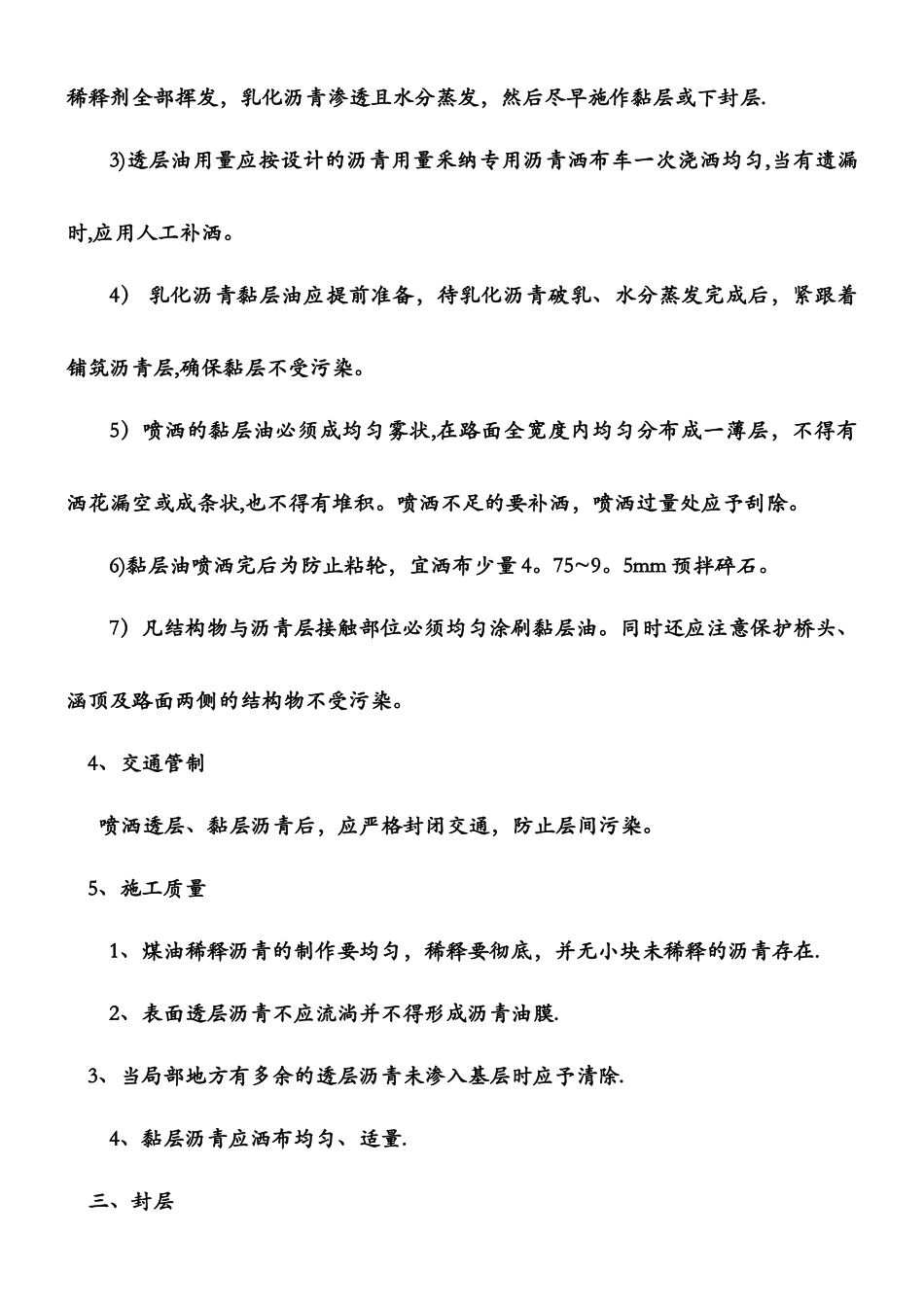 乳化沥青透层、粘层、封层施工_第3页