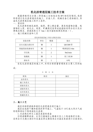 乳化沥青透层施工技术方案