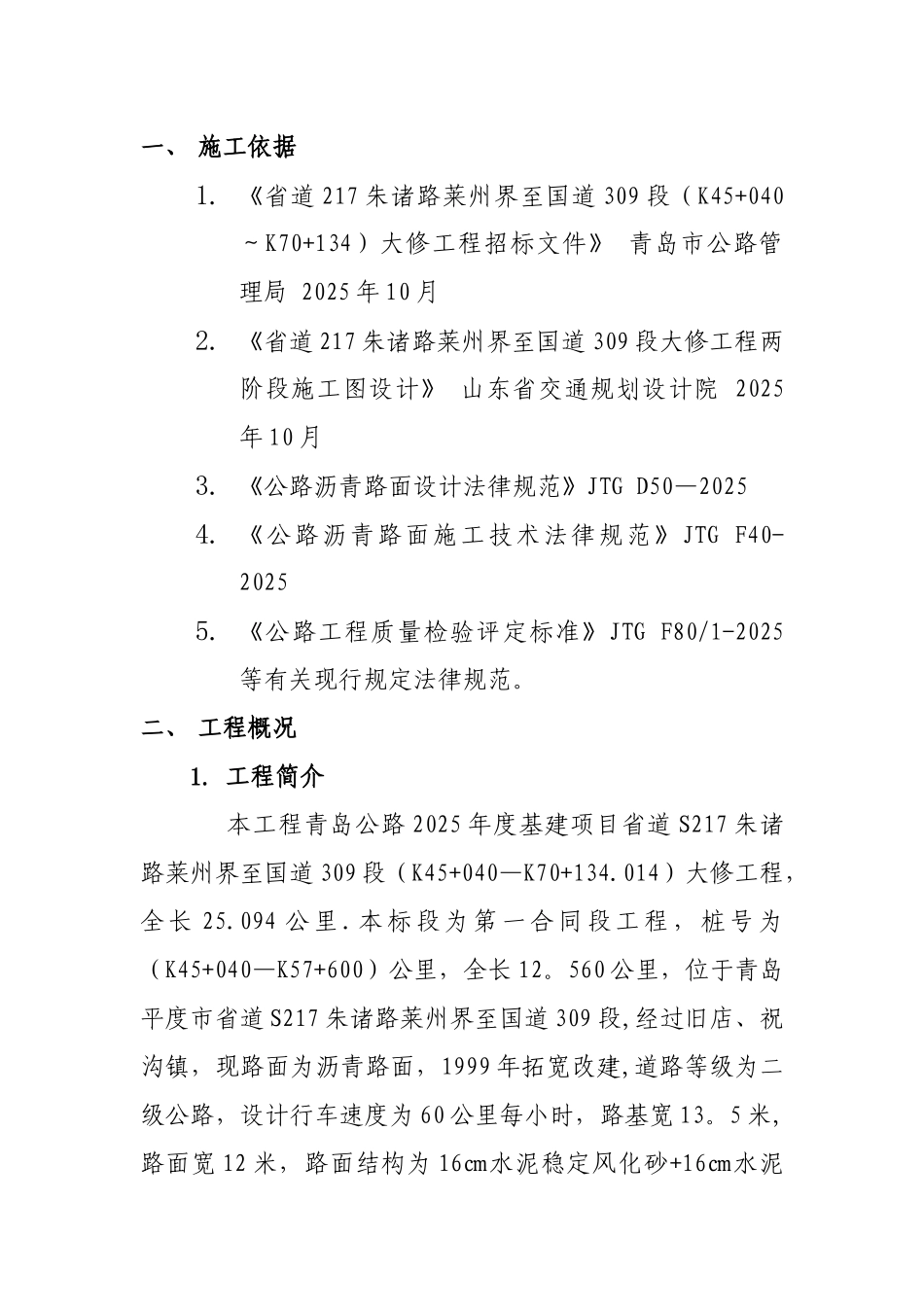 乳化沥青粘层施工方案_第1页