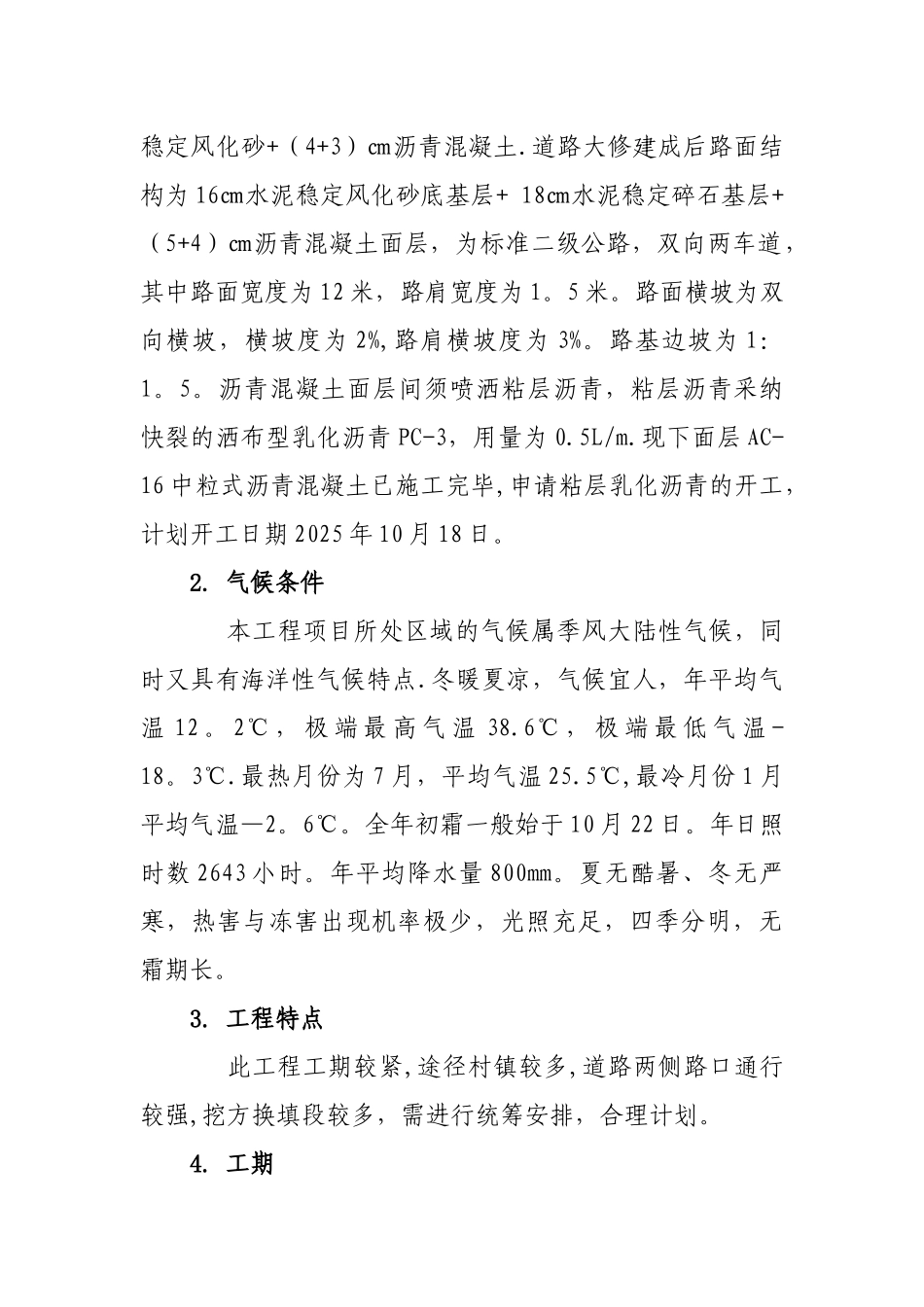 乳化沥青粘层施工方案_第2页