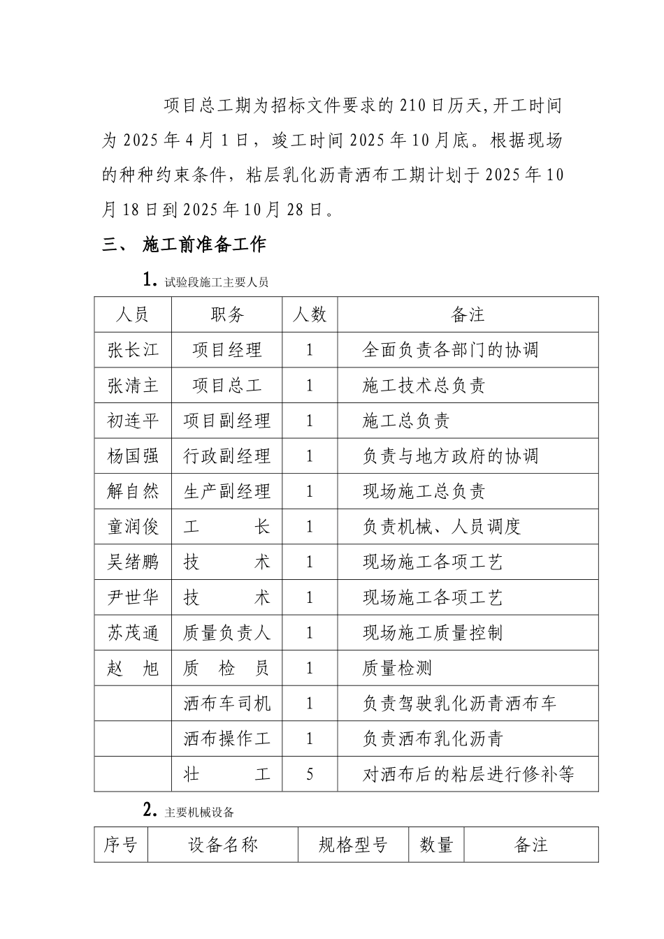 乳化沥青粘层施工方案_第3页