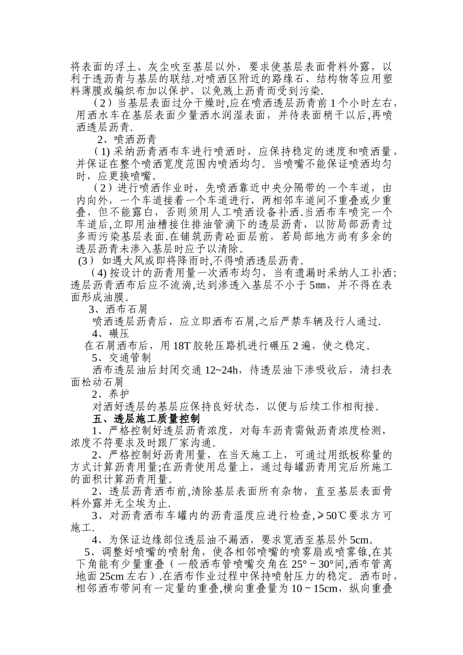 乳化沥青透层施工方案33732_第2页