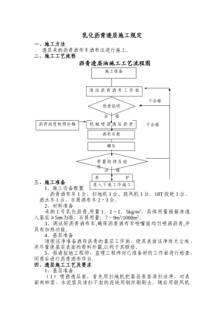 乳化沥青透层施工方案33732