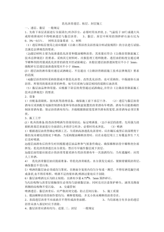 乳化沥青透层、粘层、封层施工-详细对比说明