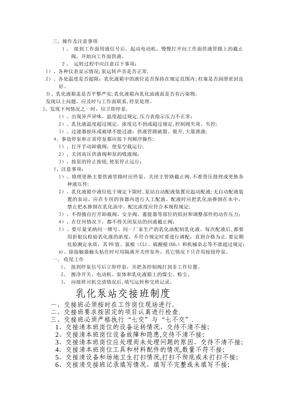 乳化泵站司机岗位责任制_第2页