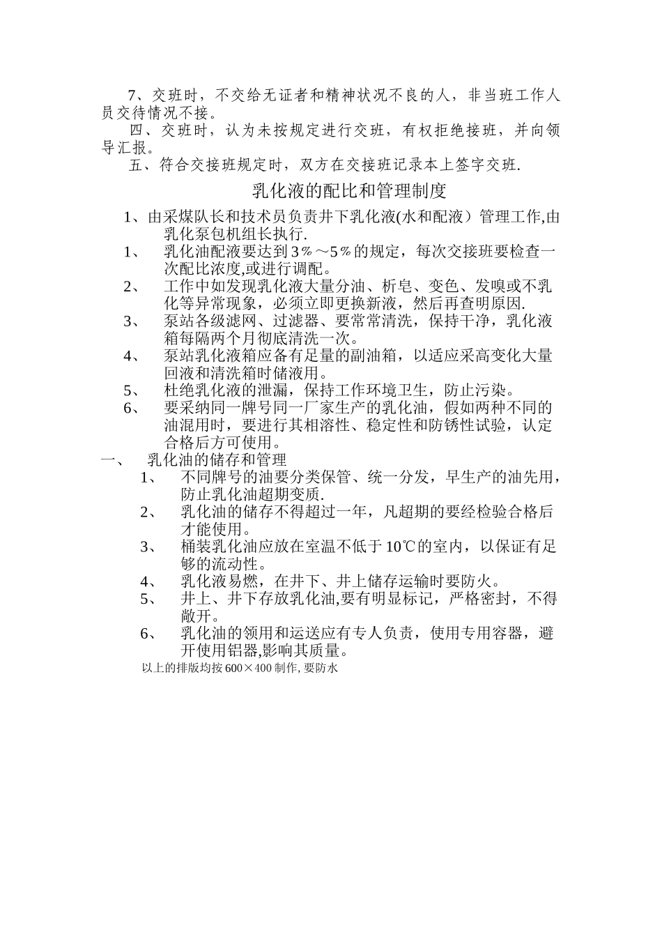 乳化泵站司机岗位责任制_第3页