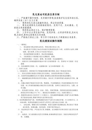 乳化泵站司机岗位责任制