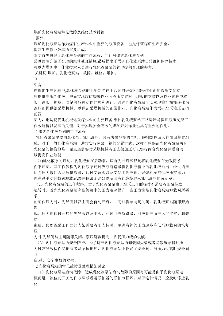 乳化液泵常见故障及维修_第1页