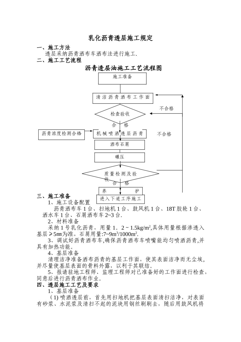 乳化沥青透层施工方案70937_第1页