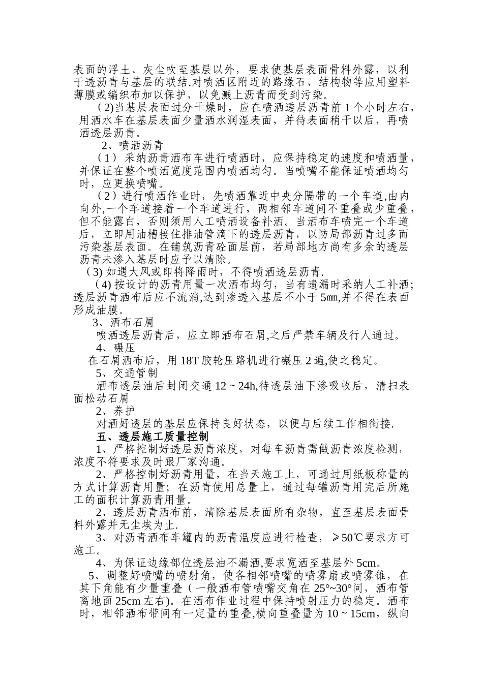 乳化沥青透层施工方案70937_第2页