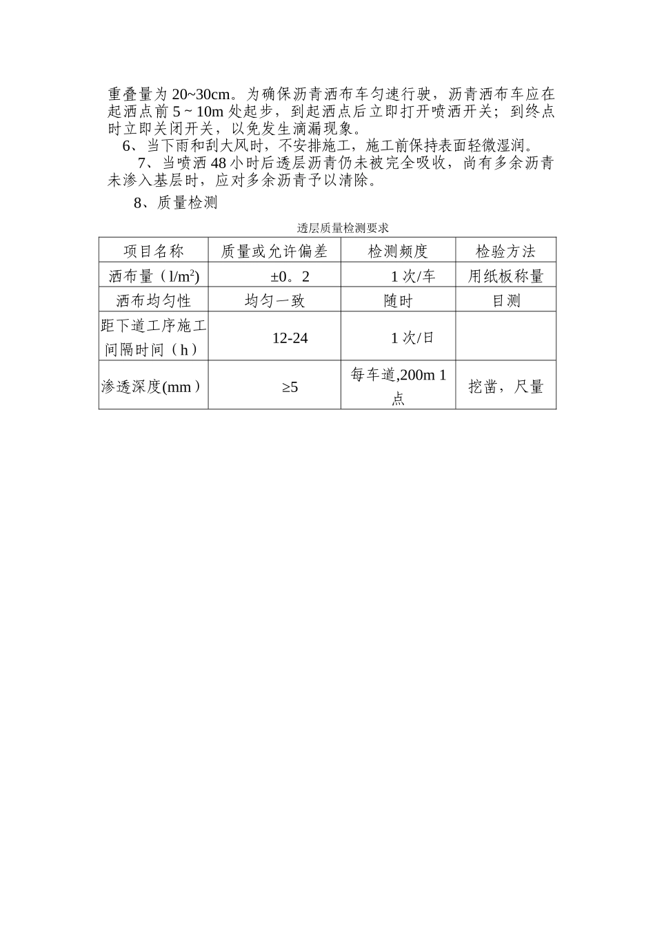 乳化沥青透层施工方案70937_第3页