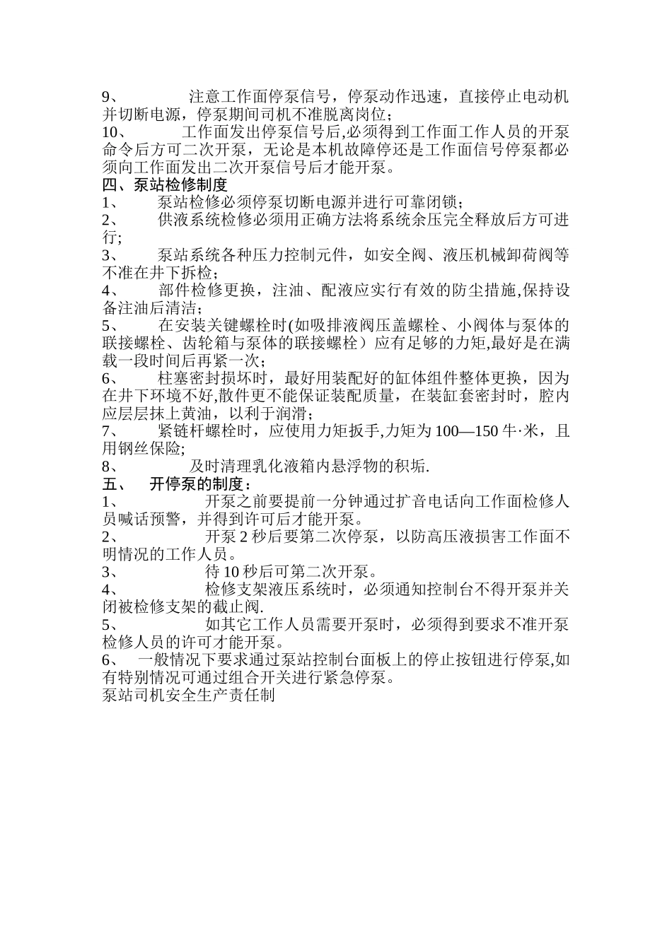 乳化液泵站管理制度_第2页