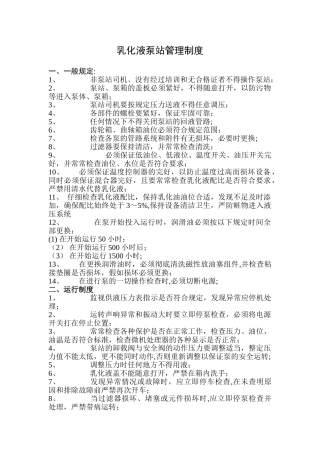 乳化液泵站管理制度