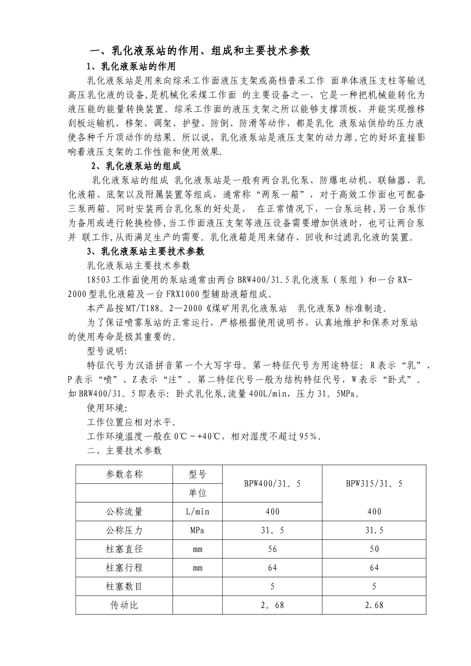 乳化液泵站司机培训教案_第2页