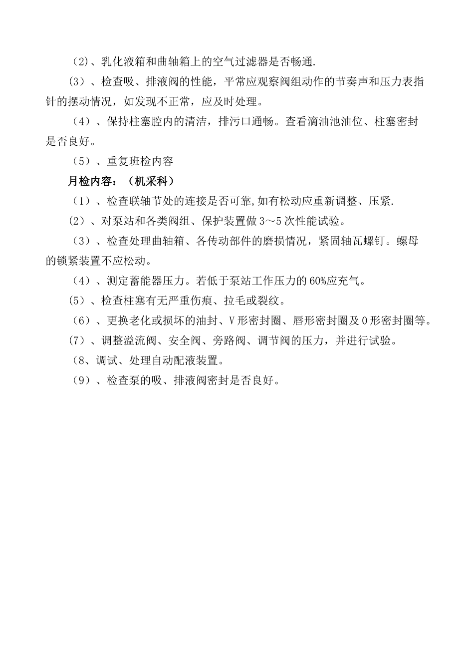 乳化液泵站使用管理规定_第3页