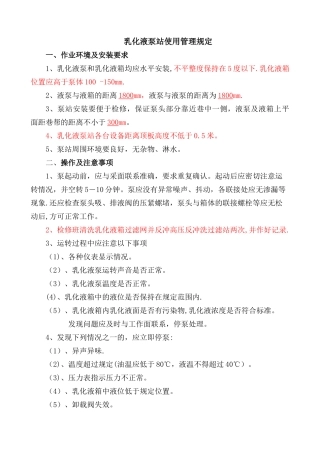 乳化液泵站使用管理规定