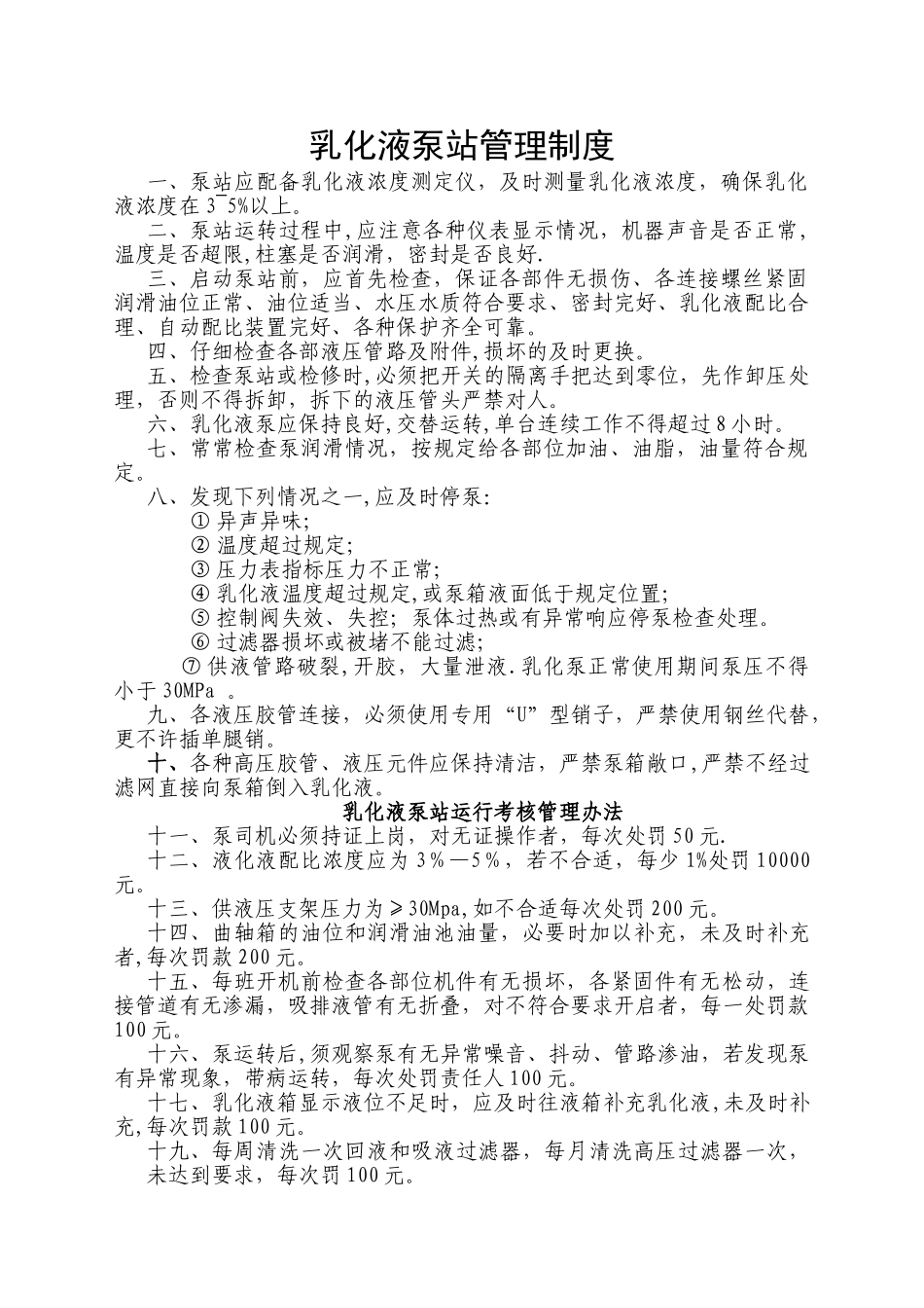 乳化液泵管理制度_第1页