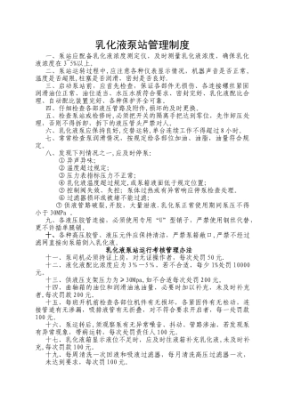 乳化液泵管理制度
