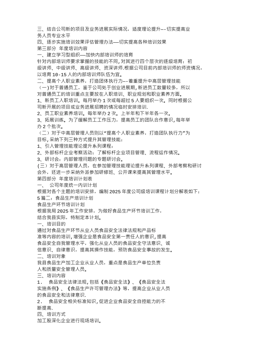 乳品企业培训计划_第2页