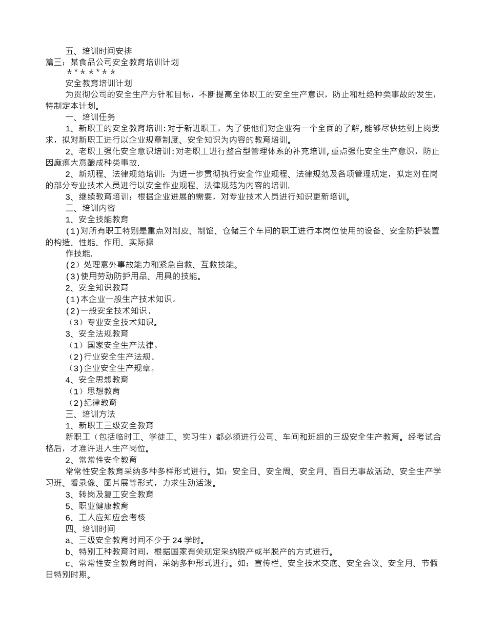 乳品企业培训计划_第3页