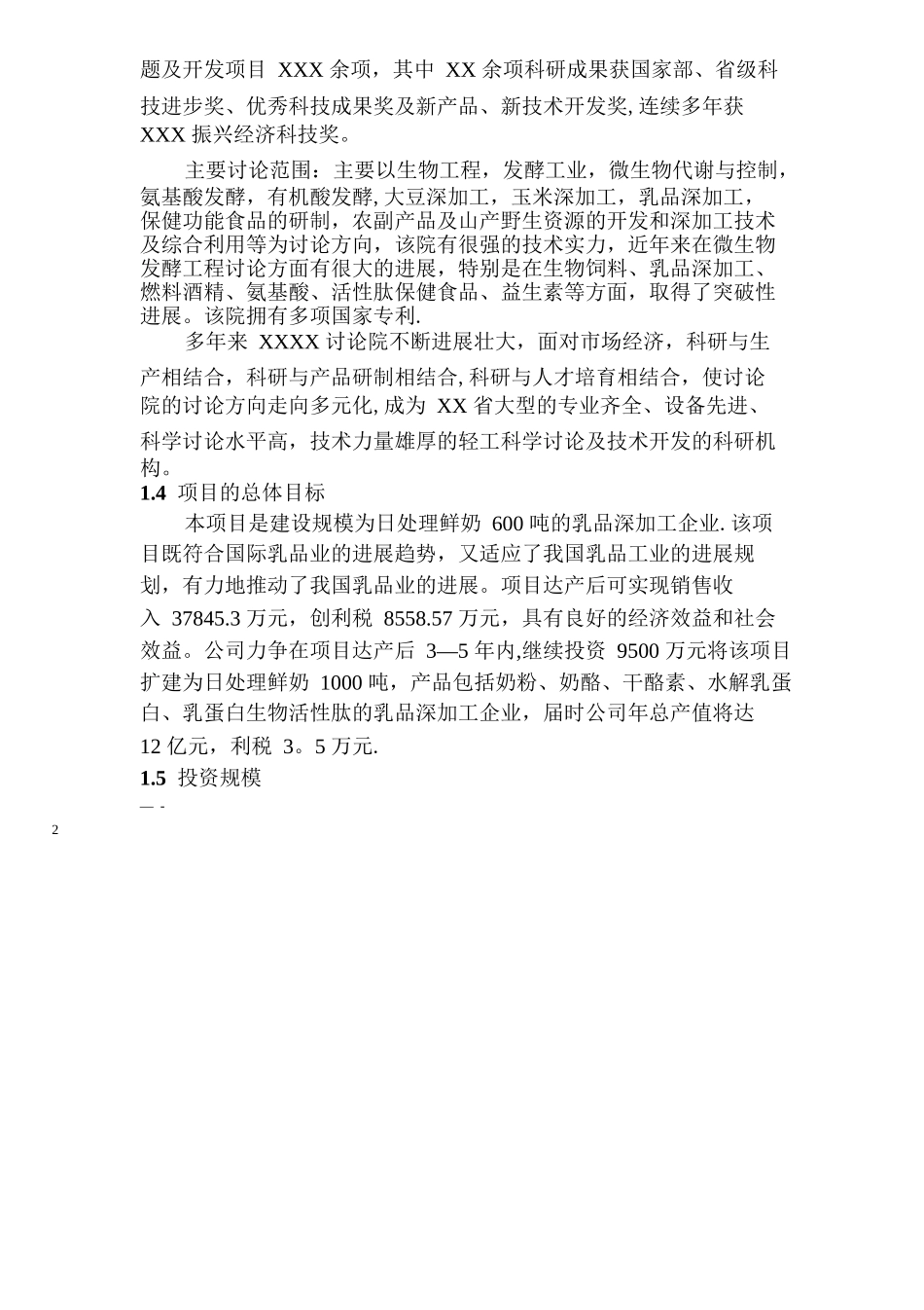 乳品深加工项目可行性研究报告_第2页