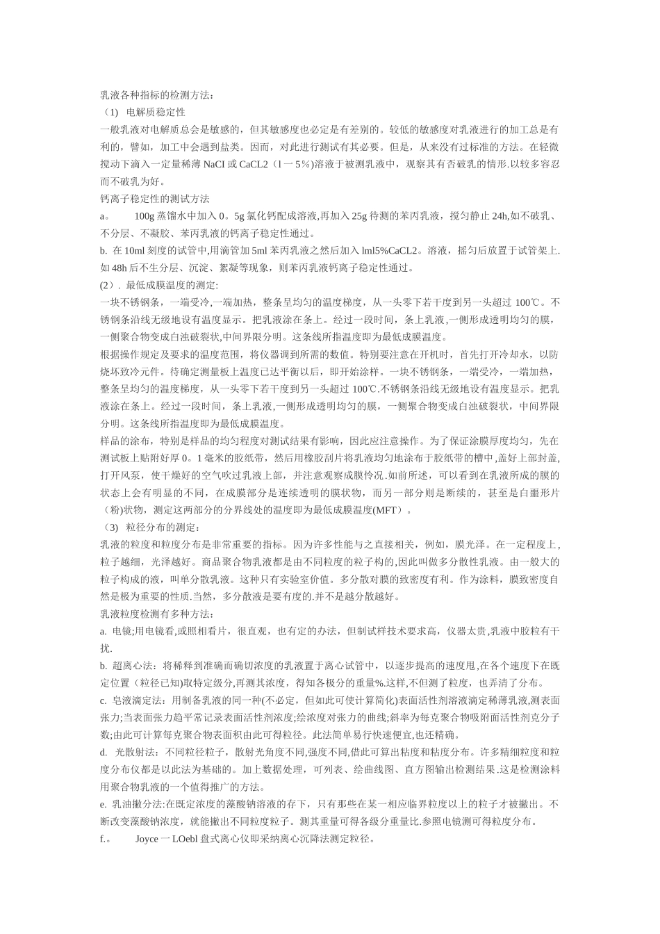 乳液的各种检测方法_第1页